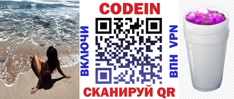 Кодеиновый сироп Lean напиток Lean (лин)  Валдай 