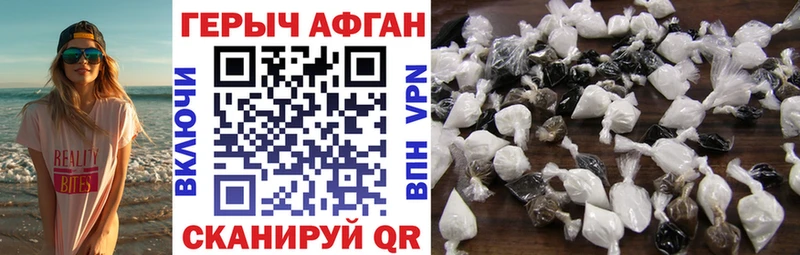 ГЕРОИН афганец  купить закладку  Валдай 